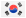 한국어